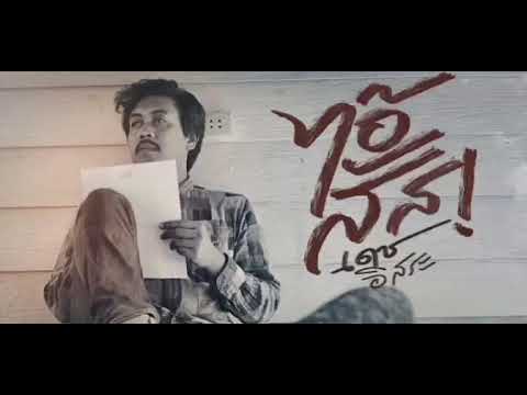 ไอ้สัส audio