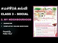 Samacheer Kalvi Class 3 Social Science Term 1 Unit 2 My Neighbourhood Answers Eng Tamil