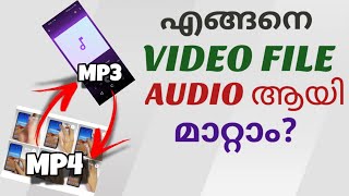 Download lagu How To Convert Video File To Audio File | Change Mp4 To Mp3 | Malayalam mp3
