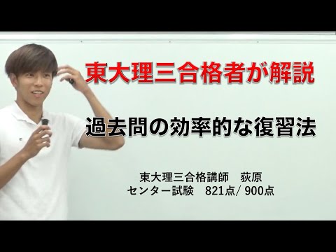 過去問の効率的な復習法を東大理三合格者が解説！