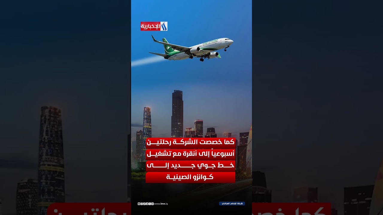فيديو | 39 طائرة تعيد العراق إلى الاجواء، استئناف الرحلات الدولية تدريجياً