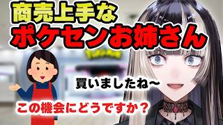 ポケセンでSwitch２を購入した話が面白すぎる【儒烏風亭らでん 切り抜き】