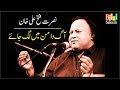 Aag Daman Mein Lag Jaye Nusrat Fateh Ali Khan