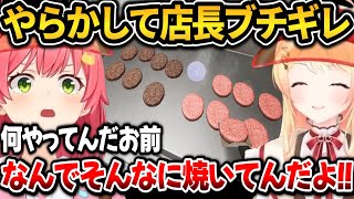 やらかしまくって店長にブチギレられる奏のホロナルド面白まとめ【ホロライブ切り抜き/音乃瀬奏】