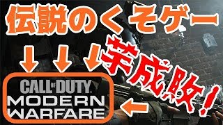 [COD:MW]チームデスマッチしてるでｗPC版一緒にやりませんか