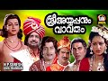 Sree Ayyappanum Vavarum Malayalam Full Movie Prem Nazir MG Soman Unni Mary Malayalam Movie