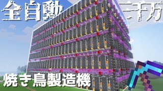 作業厨による全自動焼き鳥製造機【人生賭けたMinecraft】ゆっくり実況 Part4