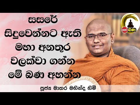 MATHRA MAHINDA HIMI - 2023 10 15 - DHARMADAKSHINA