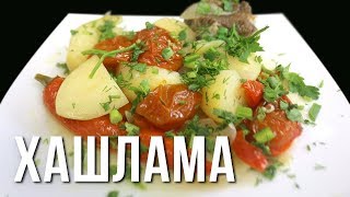 Хашлама по-армянски из баранины с овощами на пиве. Как приготовить хашламу видео рецепт