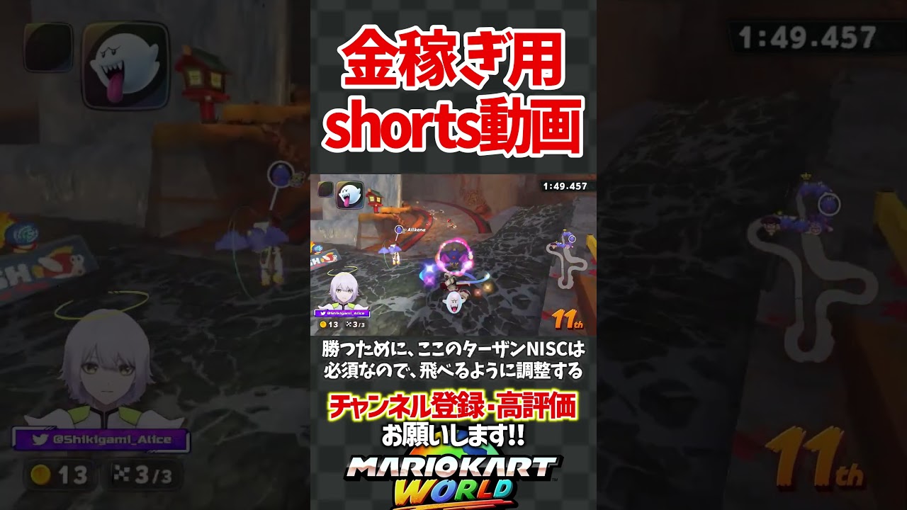 ゲームが酷いので金稼ぎ用shorts動画として供養 #shorts #マリオカートワールド #ショートカット #ゲームのカード落としちゃった #解説 #実況