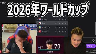 2026年ワールドカップについて【2026/05/16】