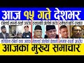 Today news 🔴 nepali news | aaja ka mukhya samachar, nepali samachar live | Chaitra 14 gate 2080