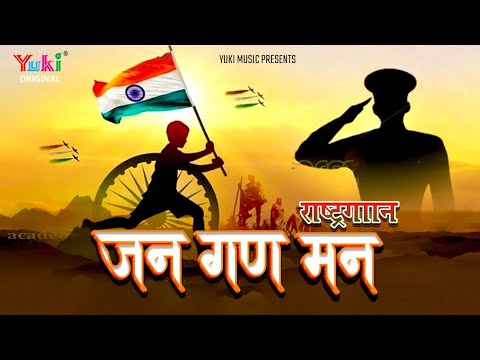 jana gana mana