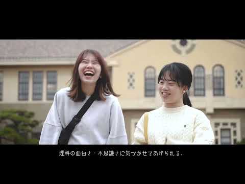 【私の探究STORY】子どもたちに「理科の面白さ」を伝えられる教員を目指して（神戸女学院大学　生命環境学科）