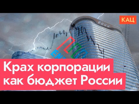 Как долго может длиться большой обман | История «Энрон» (English subtitles) @Max_Katz​