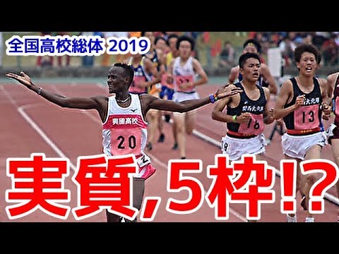 この破壊力！こりゃ実質5枠ってことになっちゃいますよね…。【高校総体2019】