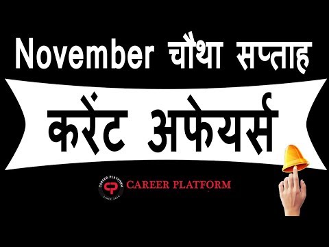 Current Affairs 4th Week Nov,2017 for SSC / BANK