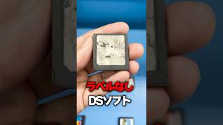 謎の中古DSソフトがまさかすぎるゲームだったｗｗ