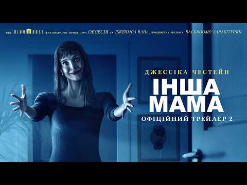 Офіційний трейлер №2