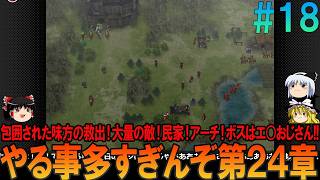ファイアーエムブレム 蒼炎の軌跡 難易度ハード #18  昔の記憶が頼りにならんプレイ【FE】【蒼炎】【ネタバレ】【ゆっくり実況】