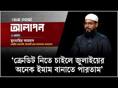 ‘ক্রেডিট নিতে চাইলে জুলাইয়ের অনেক ইমাম বানাতে পারতাম’