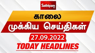 Today Headlines  27 September 2022  காலை தலைப்புச் செய்திகள்  Morning Headlines  MK Stalin  DMK