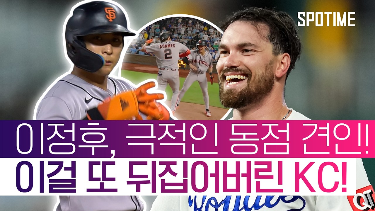 이정후, 극적인 9회 안타로 동점 발판…! 그런데 SF는 끝내 역전패 #SPOTIME #MLB