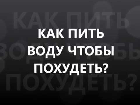 How to drink water to lose weight: what is the best diet for losing weight?