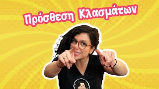 Πρόσθεση Κλασμάτων (Ε' - ΣΤ' τάξη)