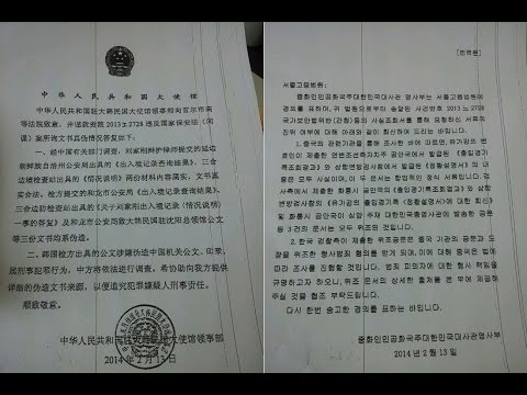 NEWSTAPA - Chinese Government Confirms That the Travel Document Submitted was ‘Forged’(2014.2.15)