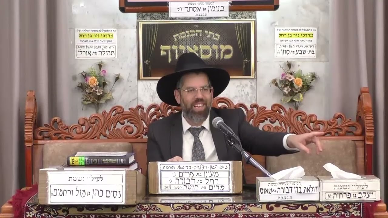 הרב שגיא אוחנה | הלכות |מוסאיוף