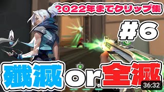 VALORANT - Clutch or Kick #06【りゅうにゃん】