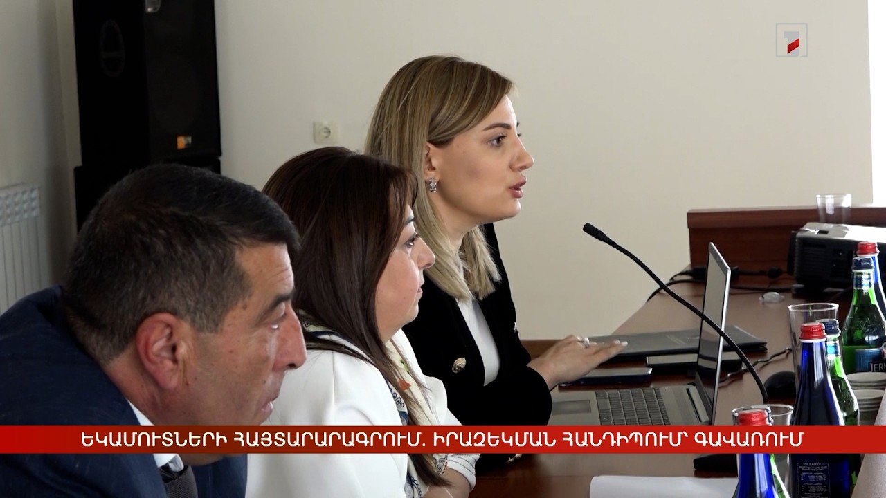 Ինչպես լրացնել եկամուտների հայտարարագիր․ իրազեկման հանդիպում՝ Գավառում