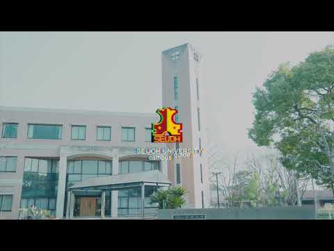 星城大学キャンパスガイド2025