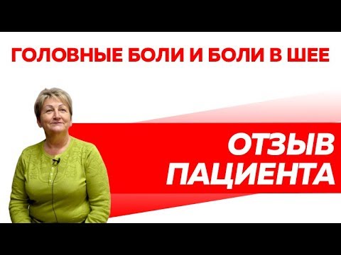 Отзыв Rekinetix. Головные боли и боли в шее