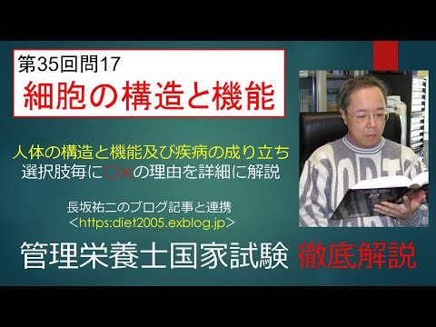 看護学科 細胞の構造と機能35-17