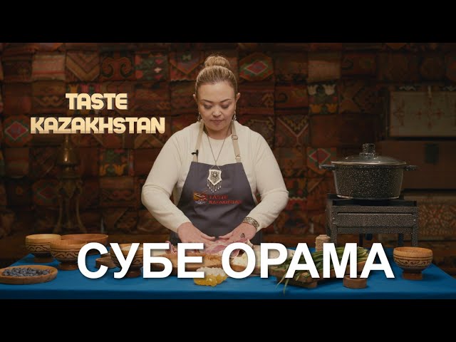Как приготовить блюдо «Субе орама»?