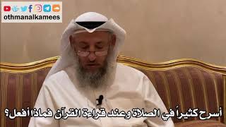 278 - أسرح كثيراً في الصلاة وعند قراءة القرآن فماذا أفعل؟ - عثمان الخميس
