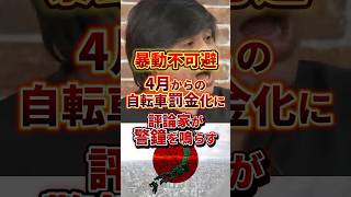 これどう思う？ #政治 #自転車