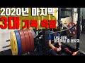 마지막 3대 기록 측정인데 진짜 마지막이 될줄은 몰랐네요 | 파워리프팅