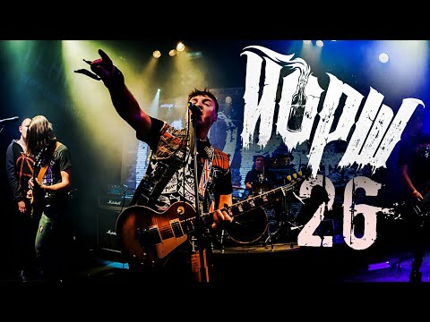 ЙОРШ - 26 (Ножи остры и порох есть)