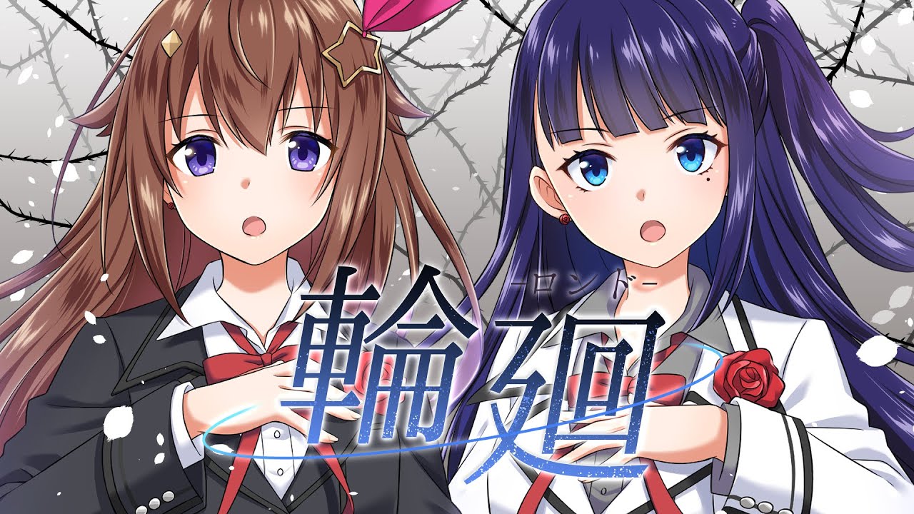 【Cover】輪廻-ロンド-【歌ってみた/ときのそら/ホロライブ/富士葵】