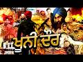 Khooni Daur Amrit Pal Billa Latest Punjabi Movie Full Punjabi Movie New Punjabi Movie 2026
