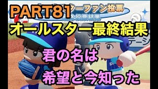 パワプロ2019 乃木坂4期 ペナント 実況プレイ 〜4番目の光を探しに行こう〜 PART81