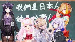 [Vtub] 日本V用日文教日本V中文 