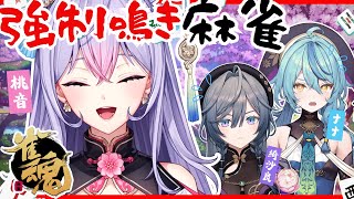 【雀魂】強制鳴き麻雀🀄ぽぽぽぽぽぽぽぽぽぽぽぽんっ！！！【にじさんじ/梢桃音視点】