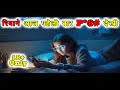 Porn Addiction Hindi Story Suspense Story Youtube Fm Hindi