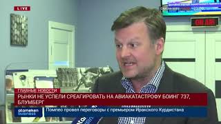 РЫНКИ НЕ УСПЕЛИ СРЕАГИРОВАТЬ НА АВИАКАТАСТРОФУ БОИНГ 737, - БЛУМБЕРГ