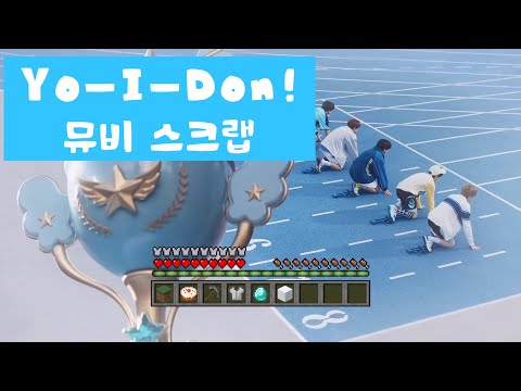 [다꾸] 한 장에 담아보는 Yo-I-Don! 뮤비 ????????‍♀️...???????????? | Nct…