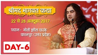 SHRIMAD BHAGWAT KATHA - KANPUR - DAY 6 | Shri Devkinandan Thakur Ji